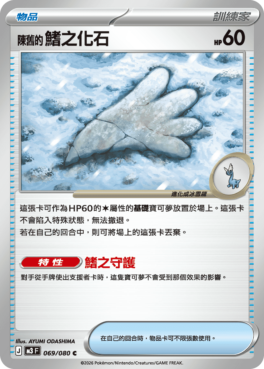 陳舊的鰭之化石