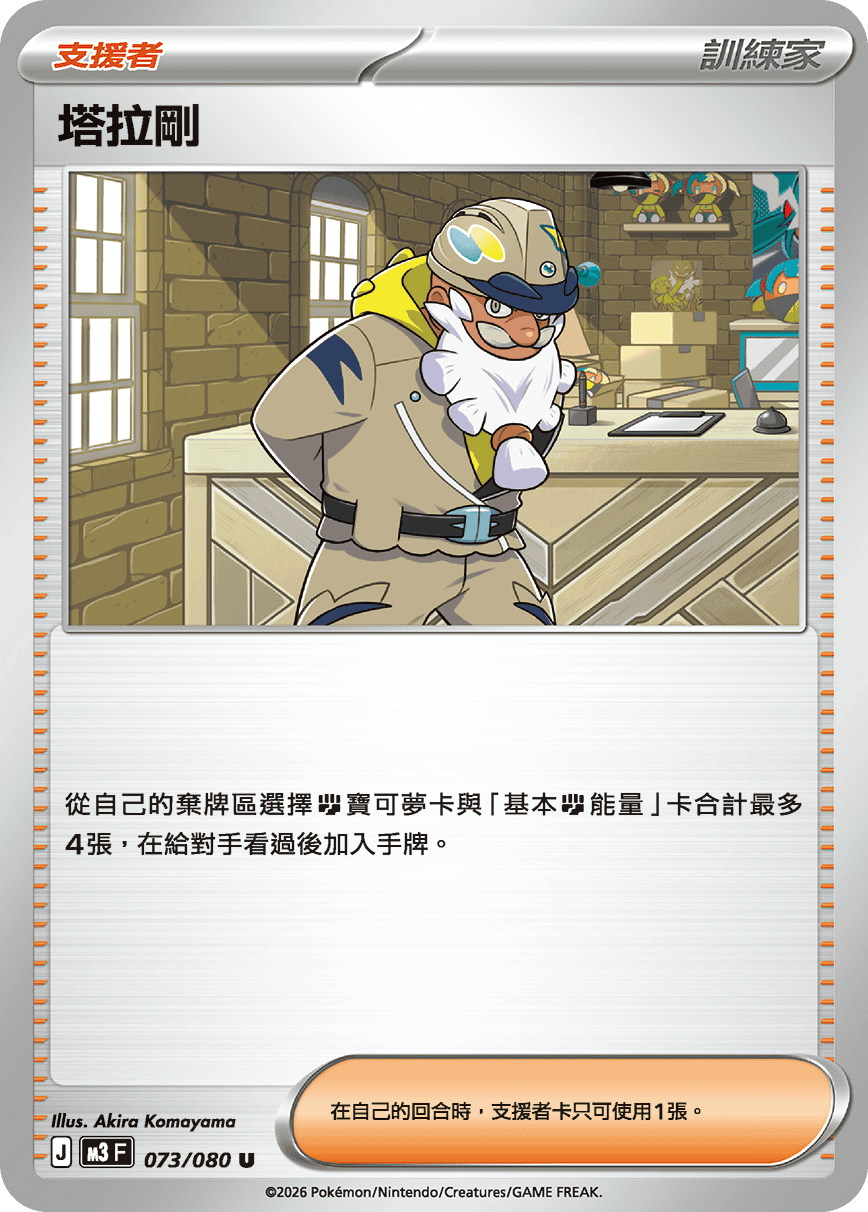 塔拉剛