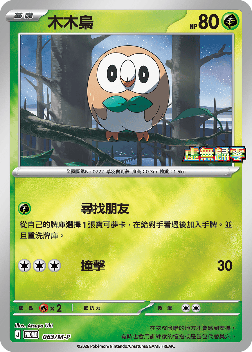 木木梟
