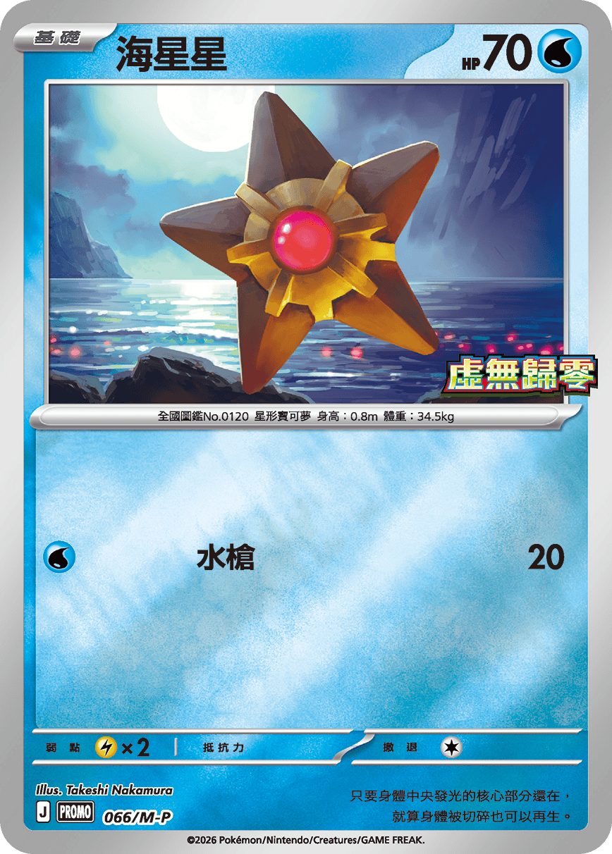 海星星