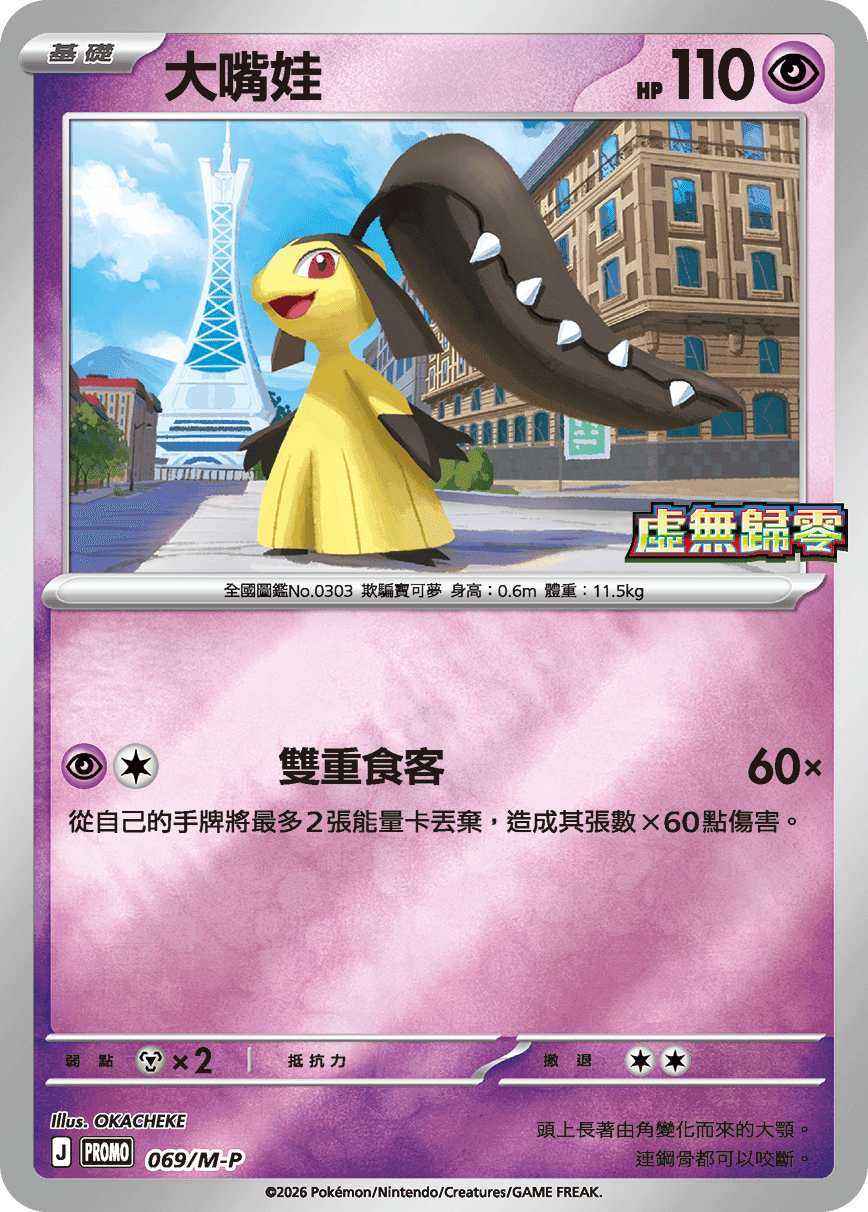 大嘴娃