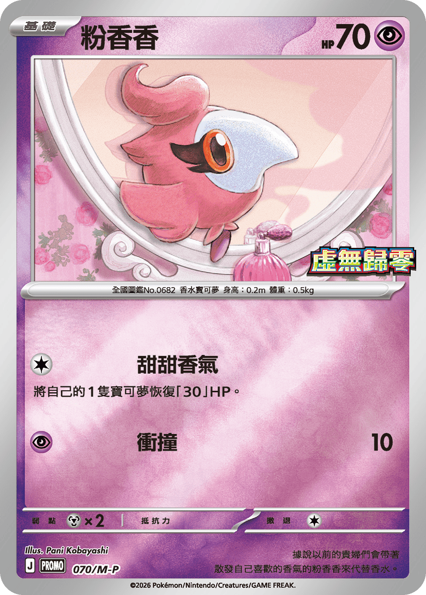 粉香香