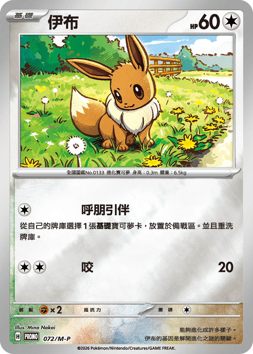 伊布