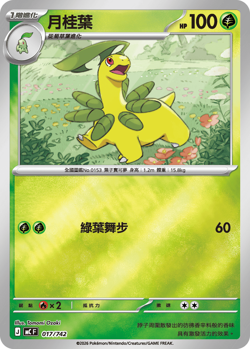 月桂葉