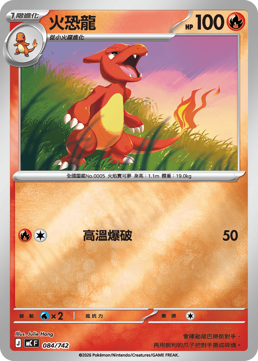 火恐龍