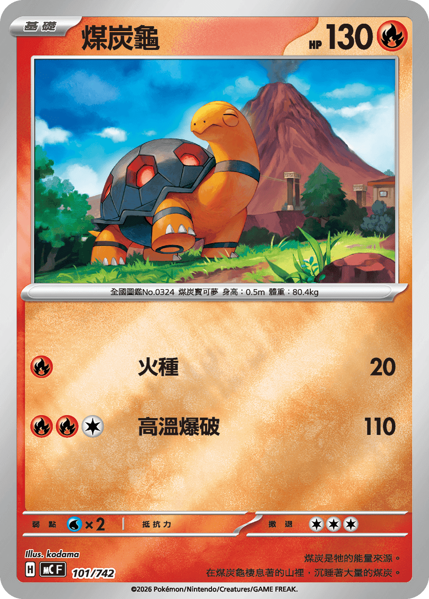 煤炭龜