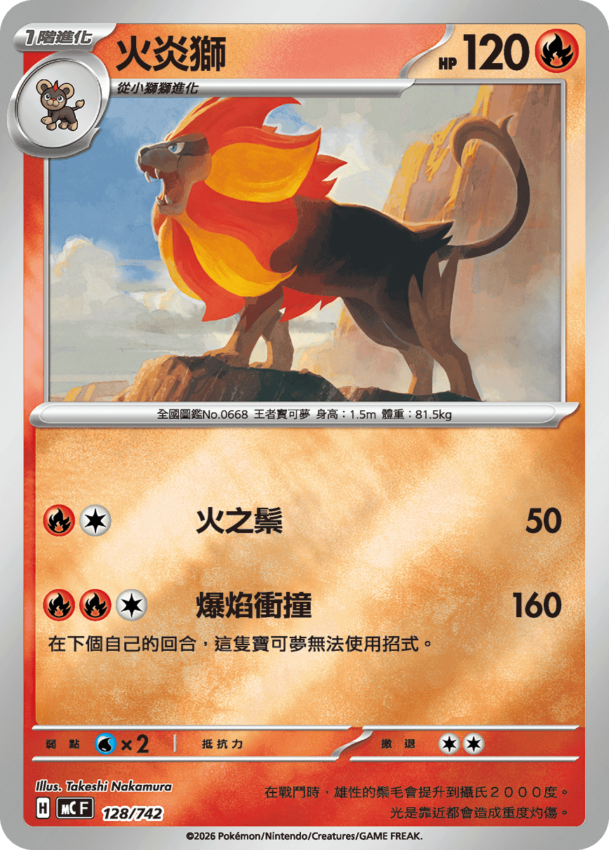 火炎獅