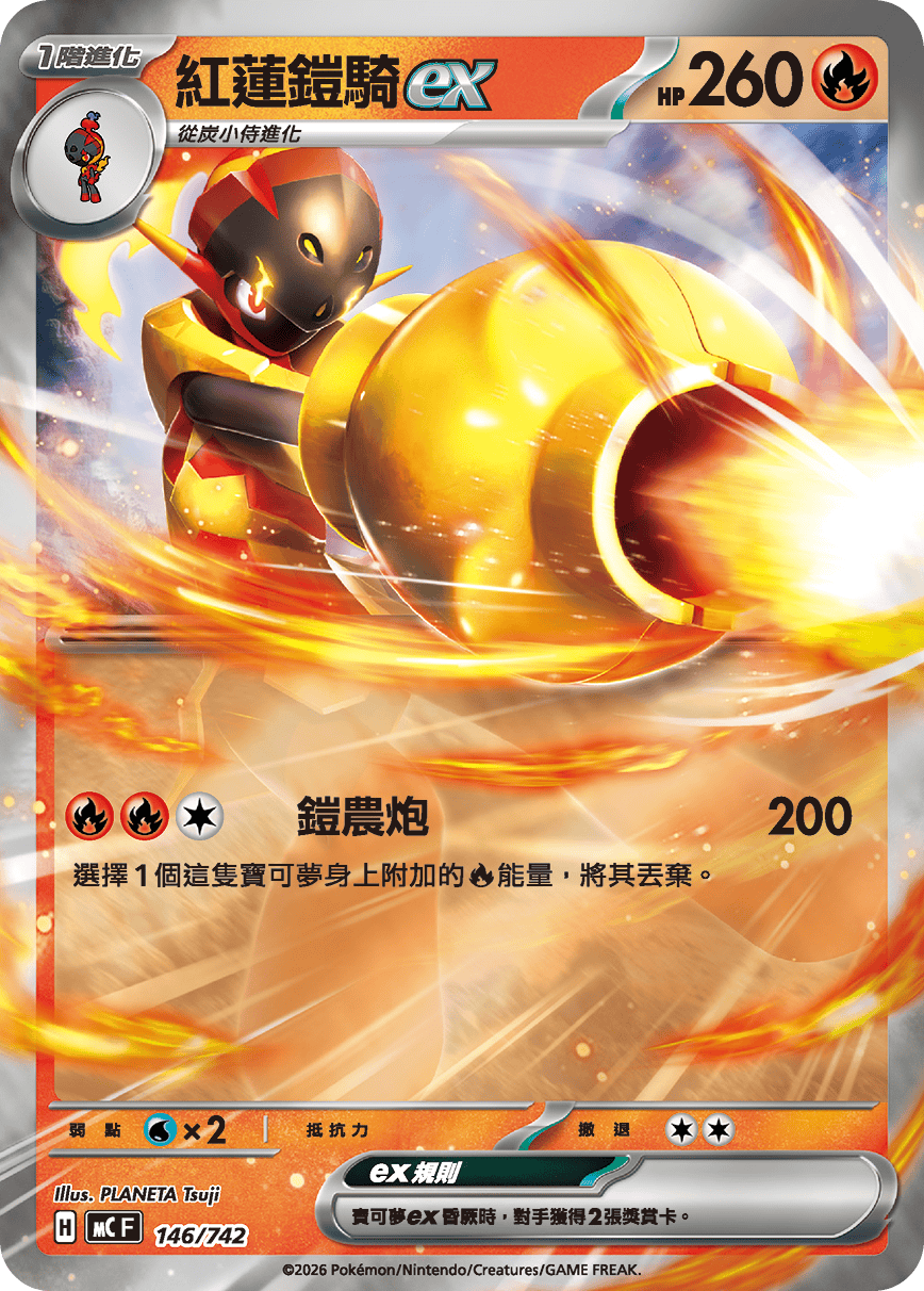 紅蓮鎧騎ex