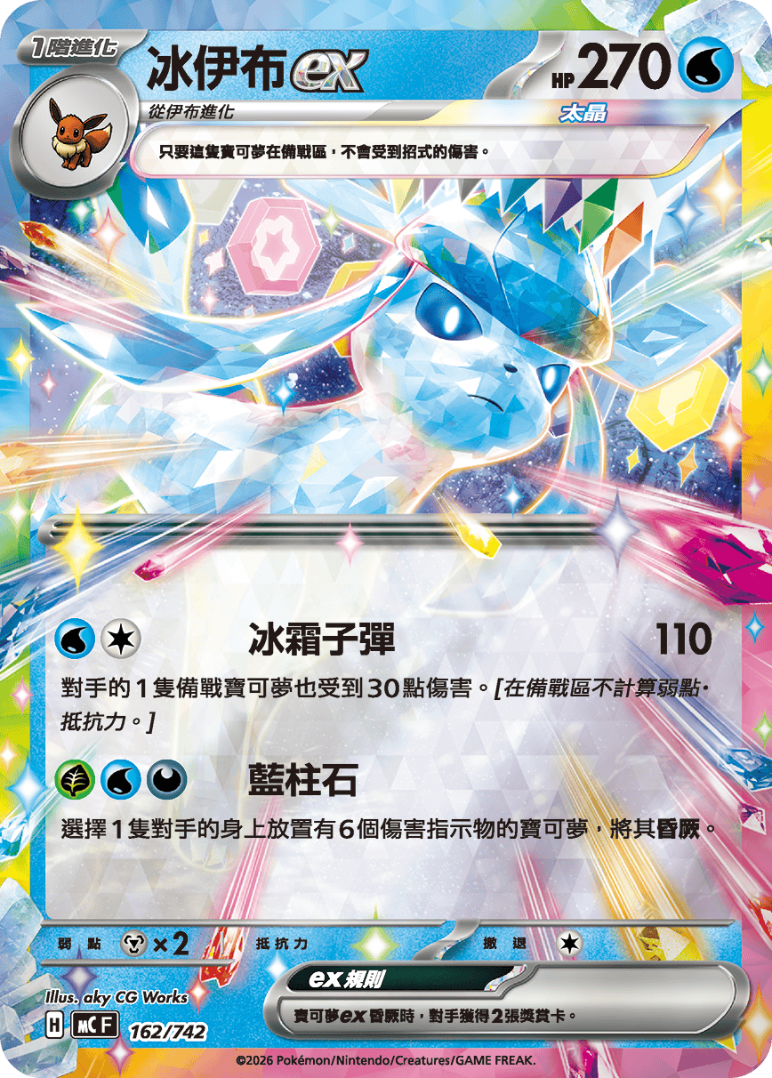 冰伊布ex