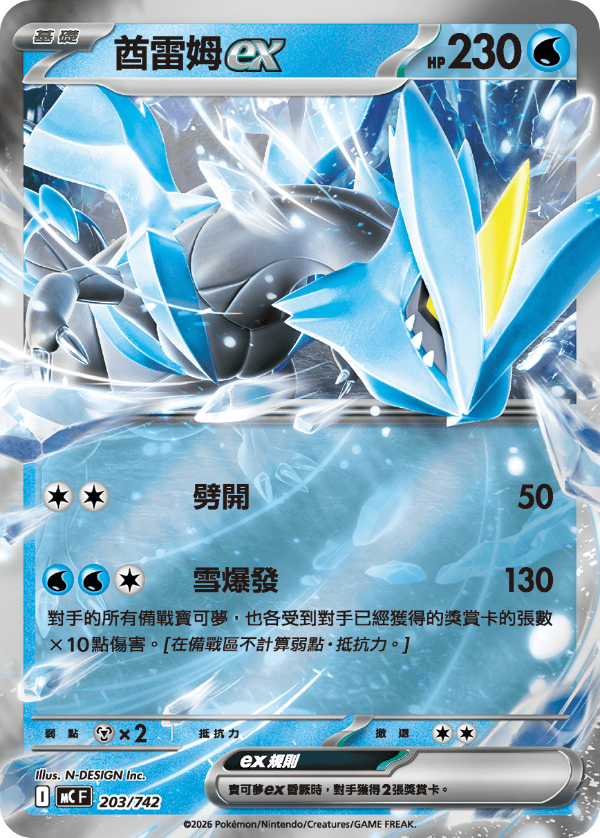 酋雷姆ex