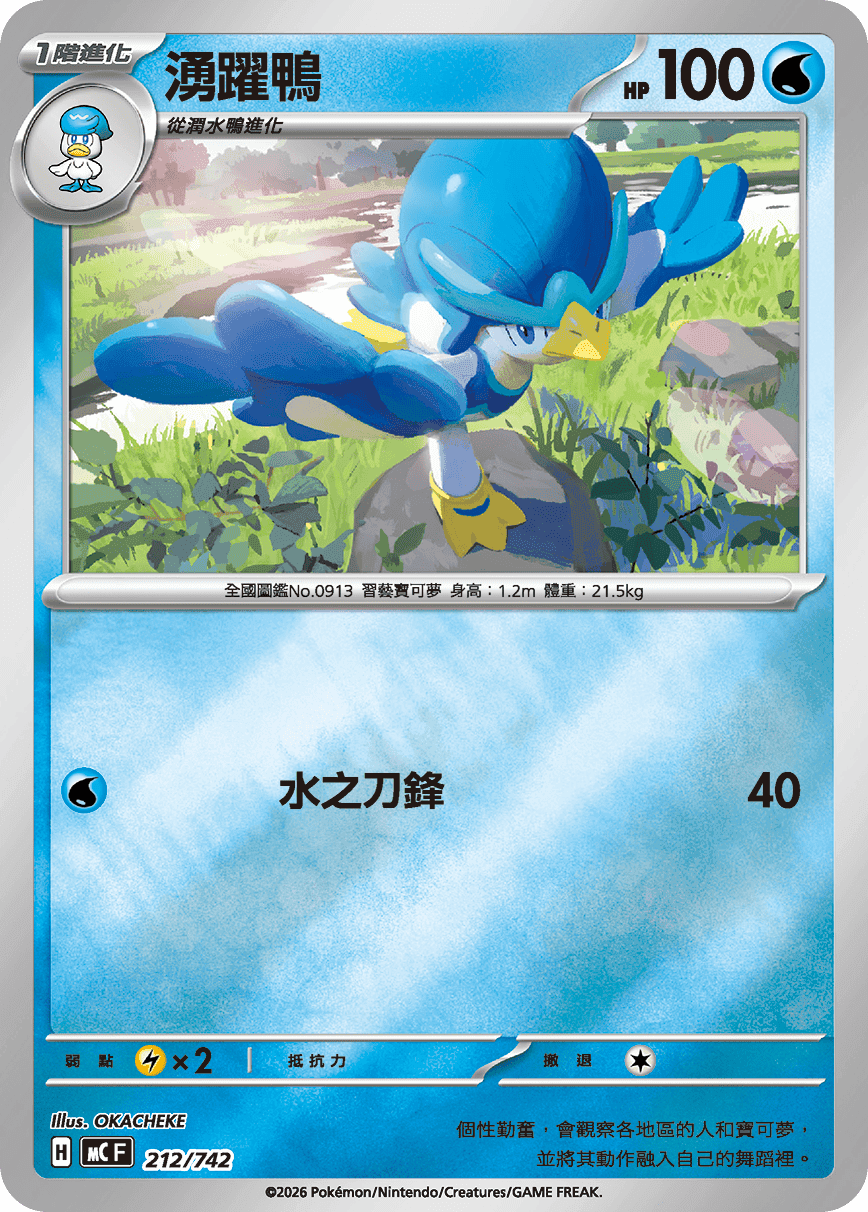湧躍鴨