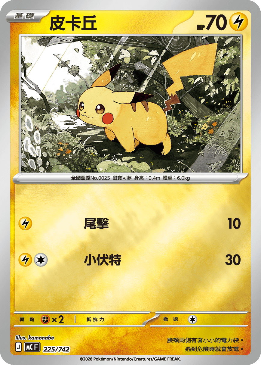 皮卡丘