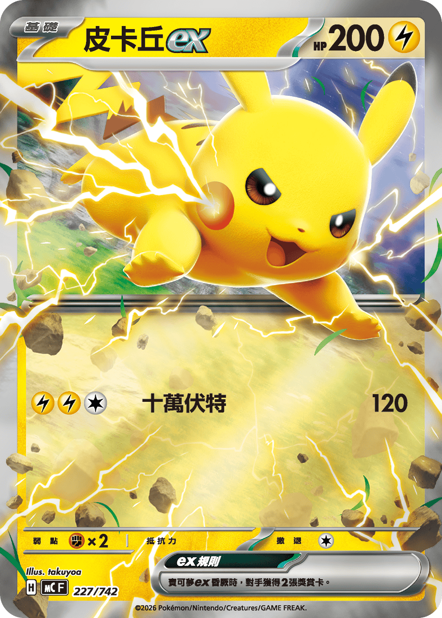 皮卡丘ex