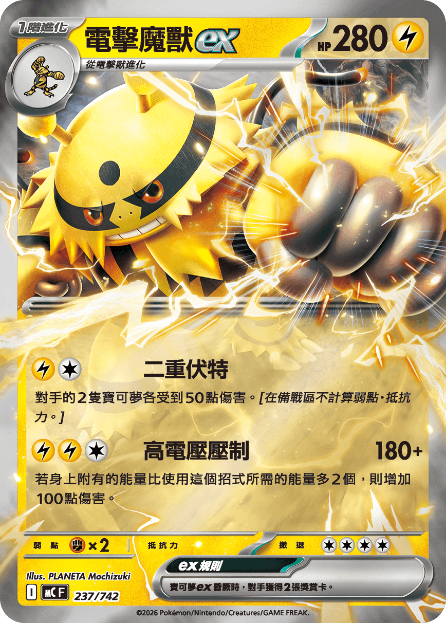 電擊魔獸ex