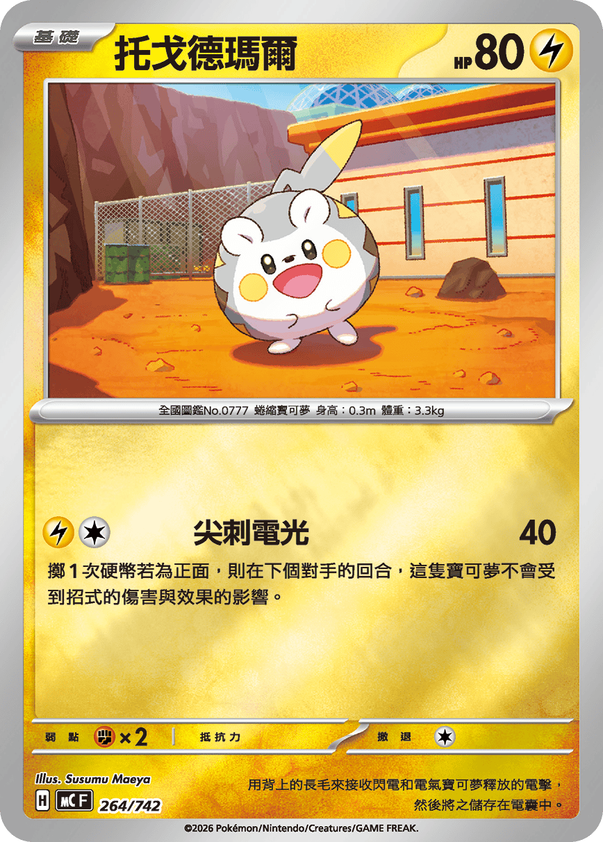 托戈德瑪爾
