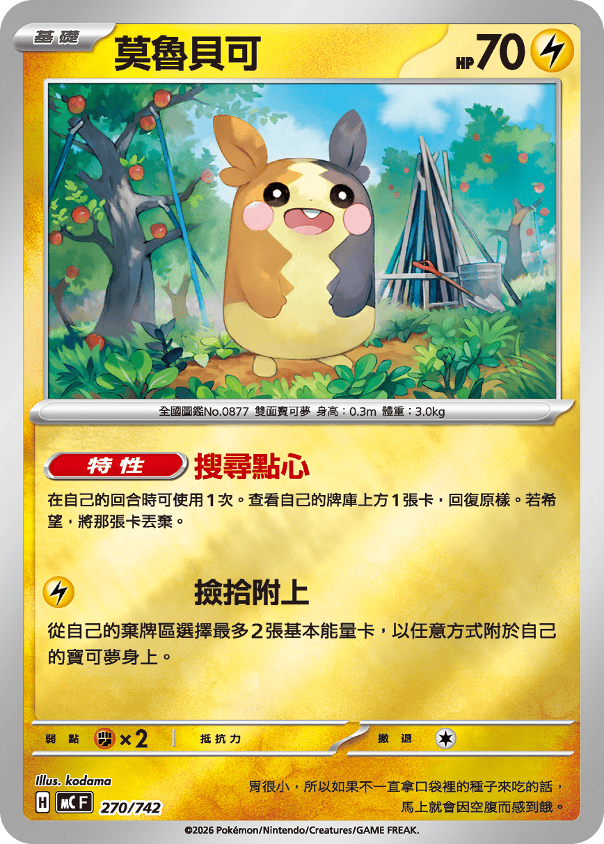 莫魯貝可
