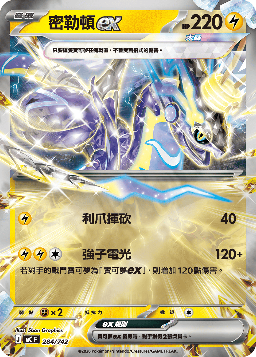 密勒頓ex