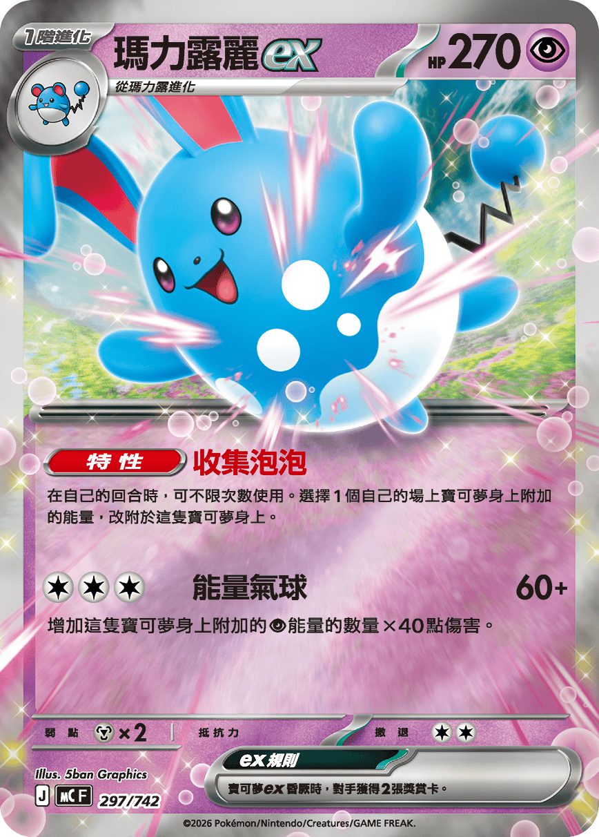 瑪力露麗ex