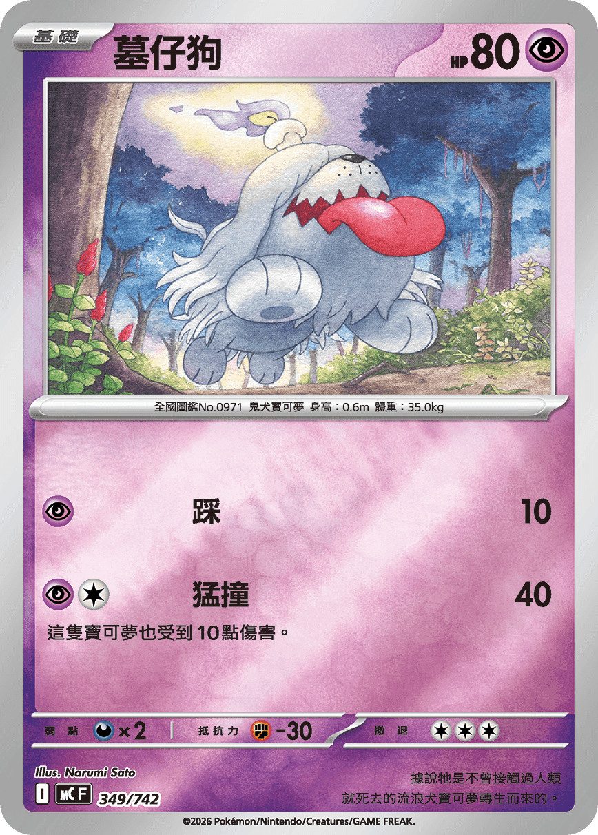 墓仔狗