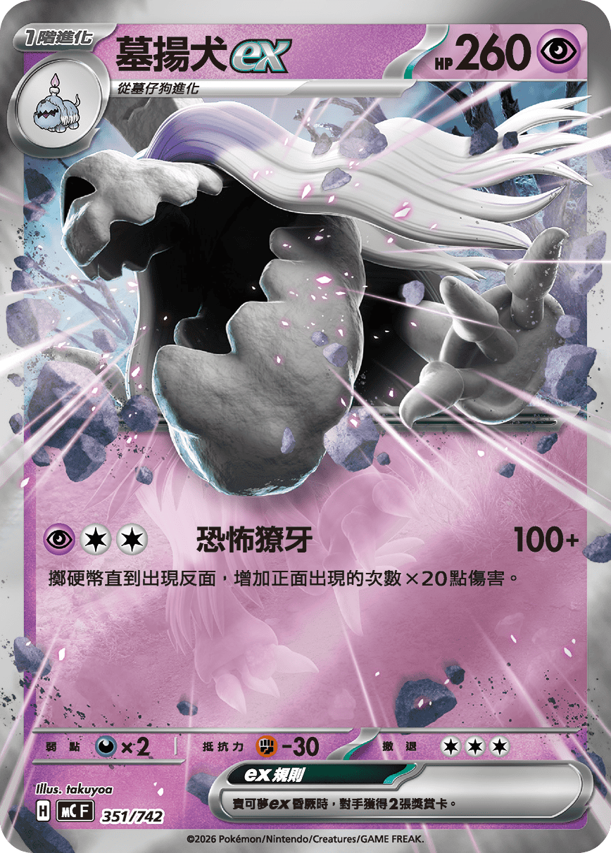 墓揚犬ex