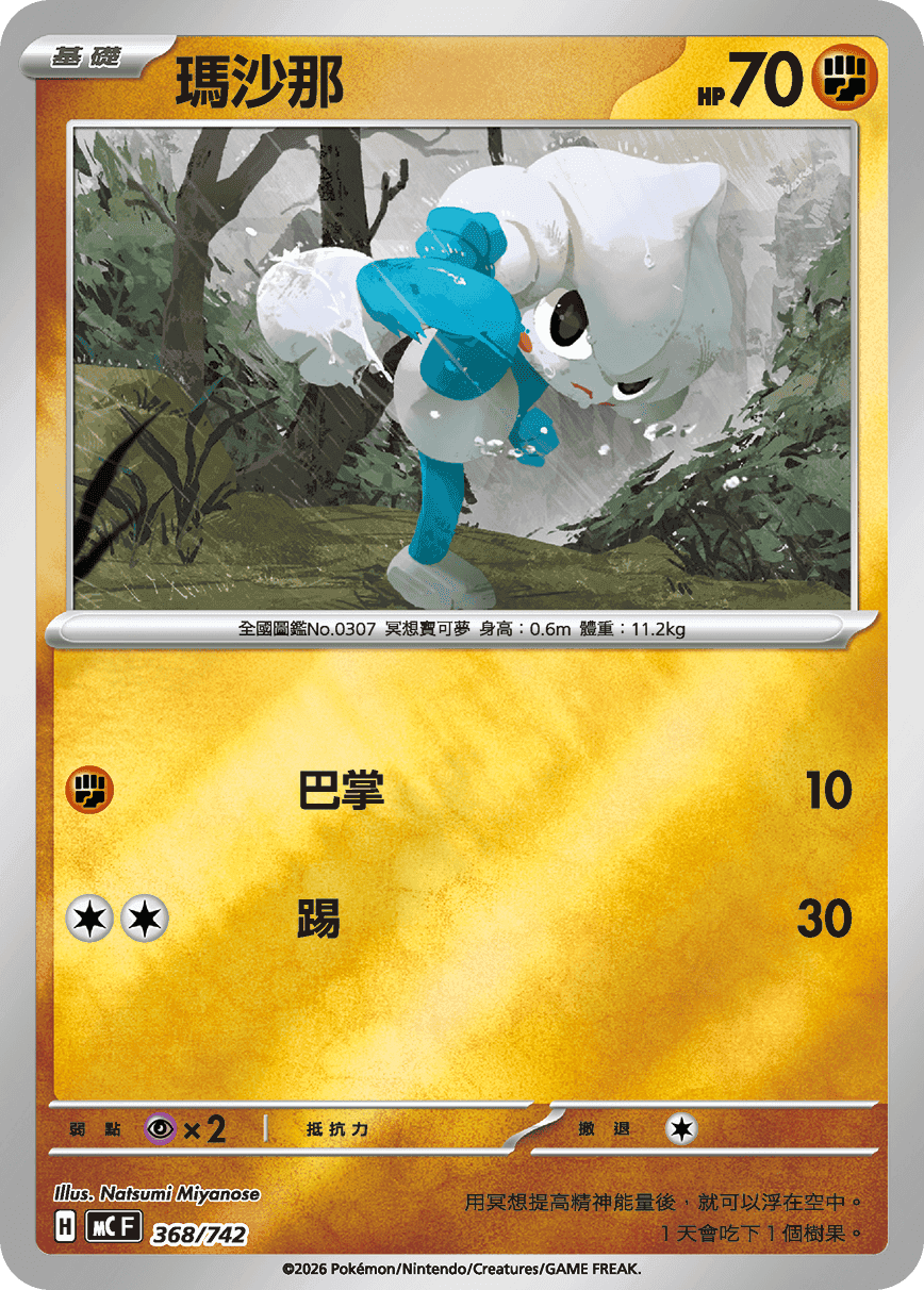 瑪沙那
