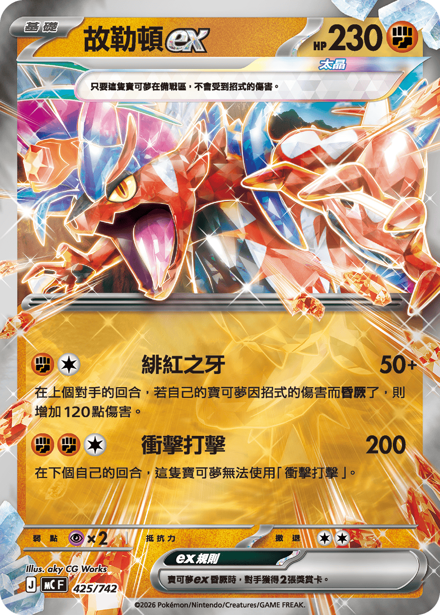 故勒頓ex
