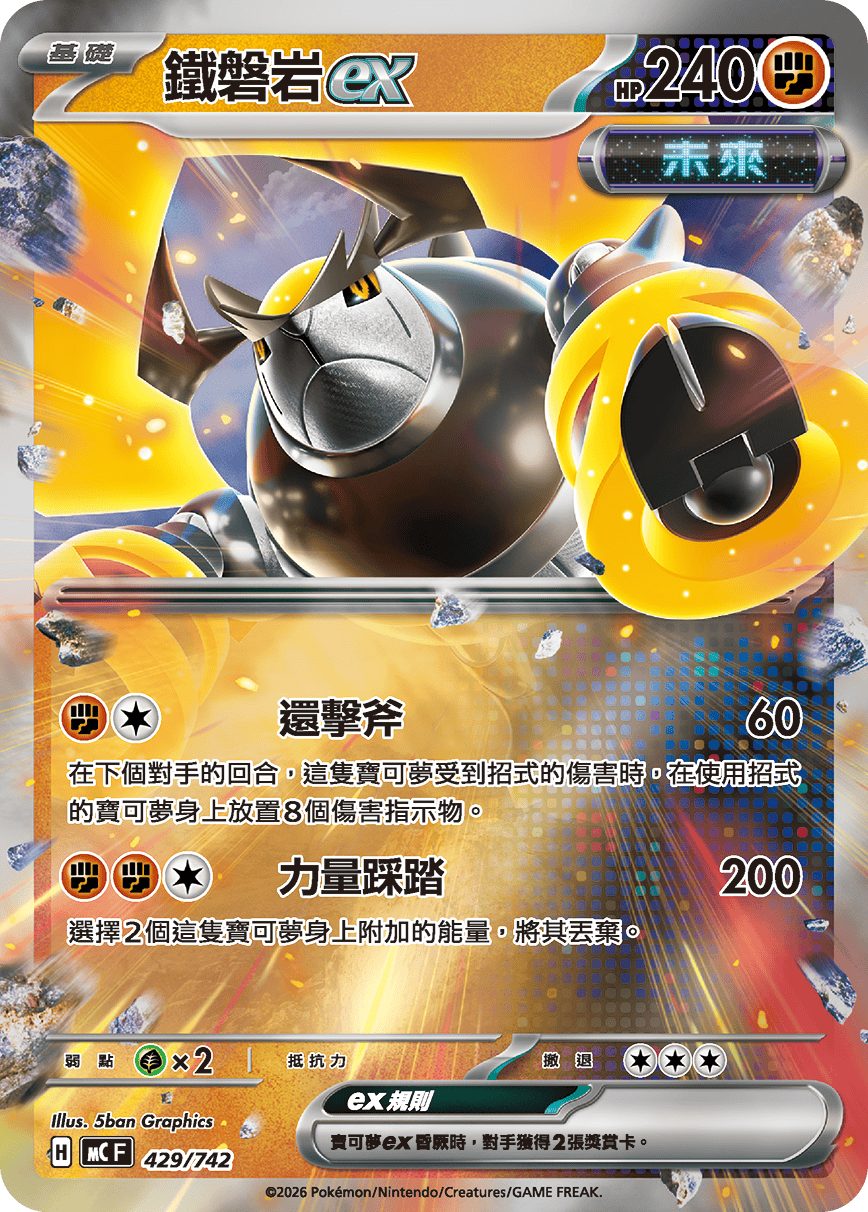 鐵磐岩ex