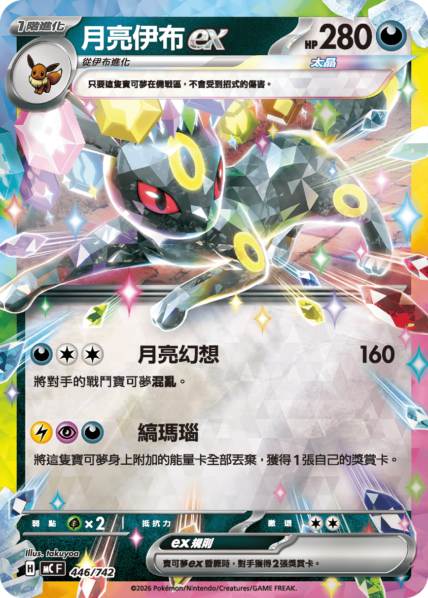月亮伊布ex