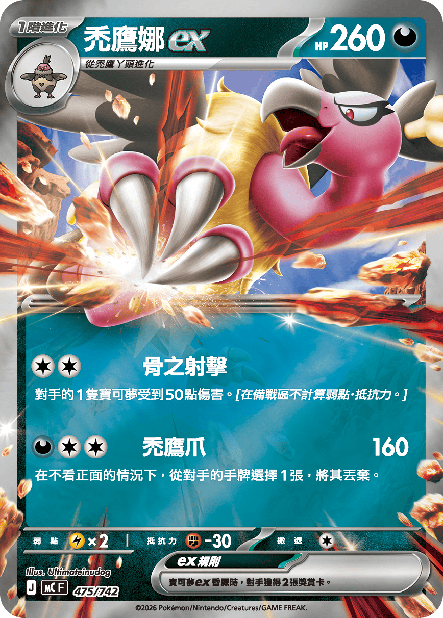 禿鷹娜ex