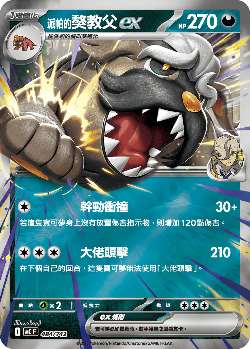<派帕的>獒教父ex