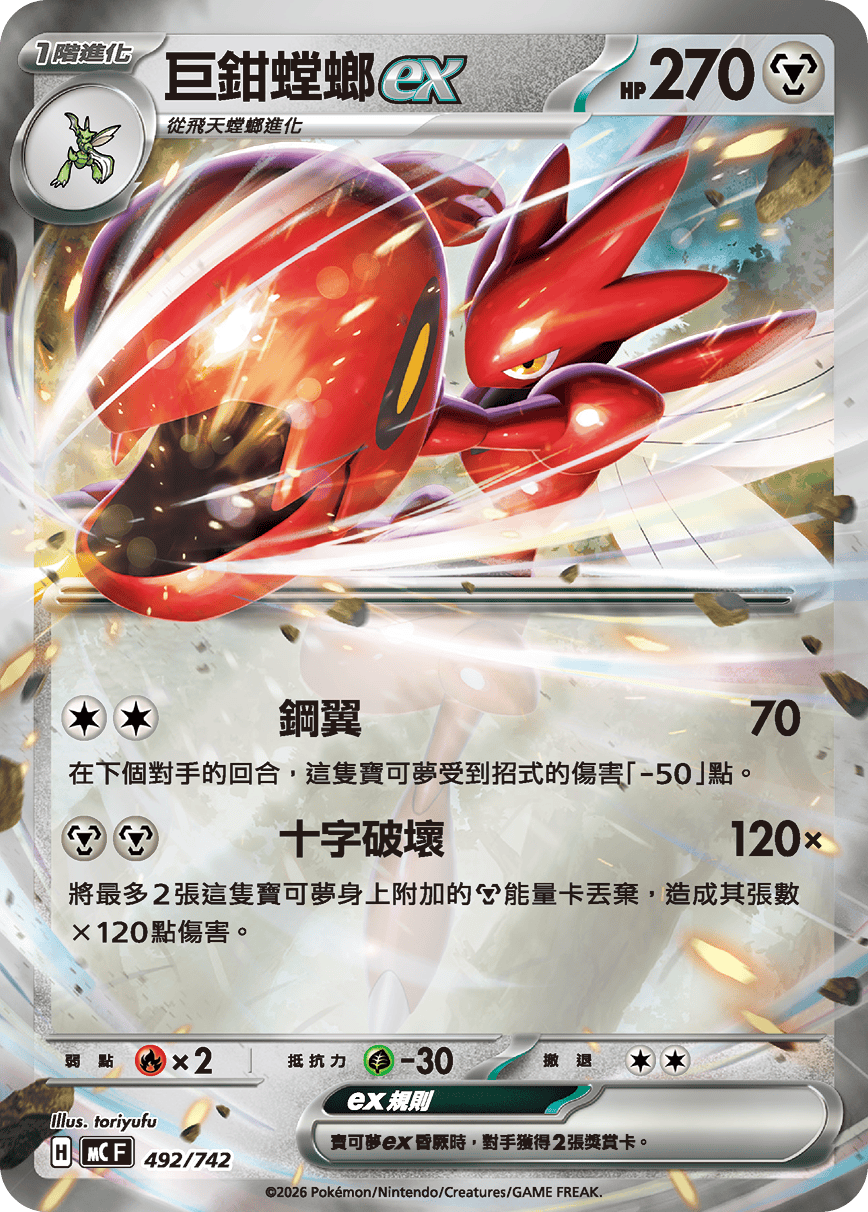 巨鉗螳螂ex