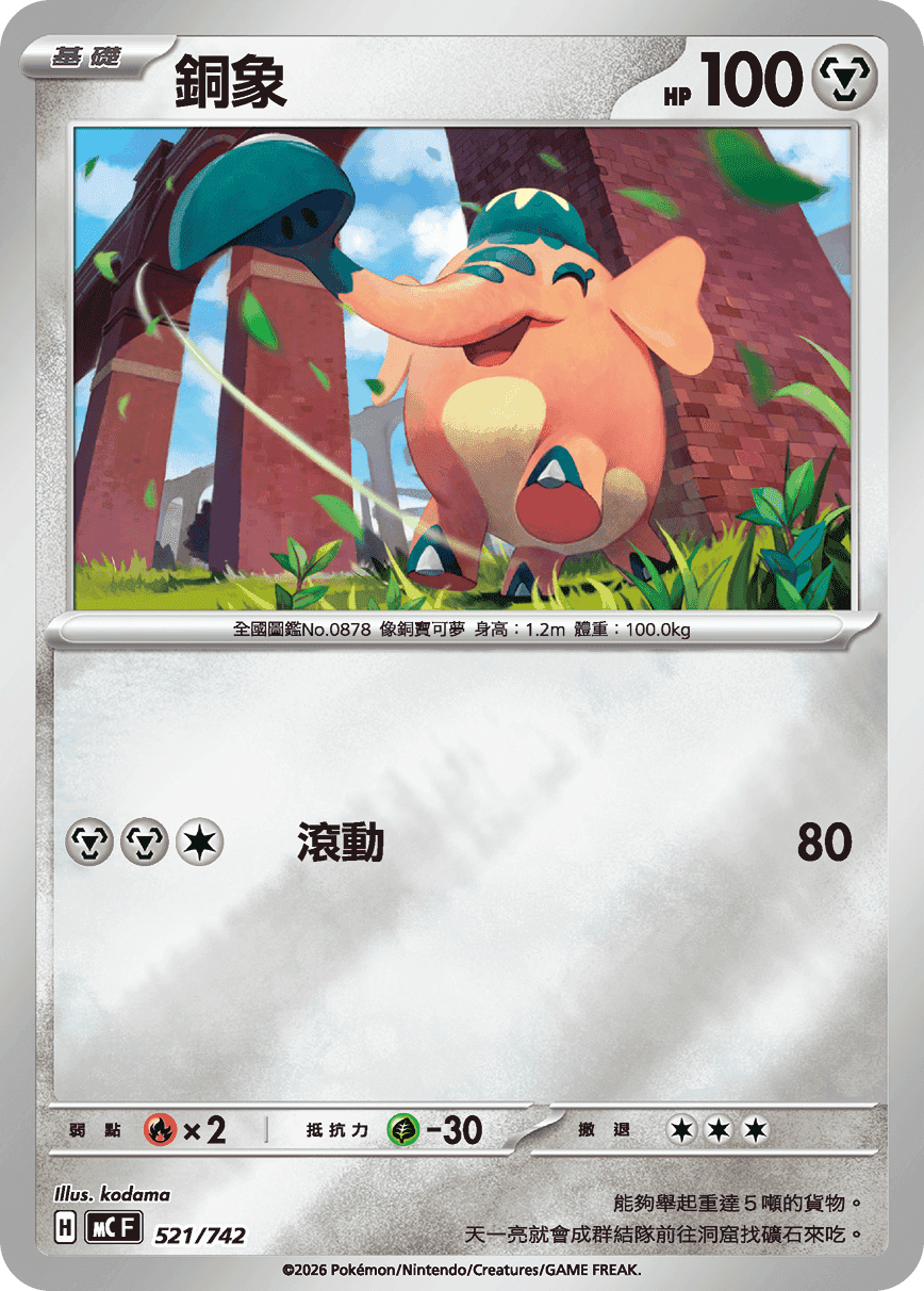 銅象