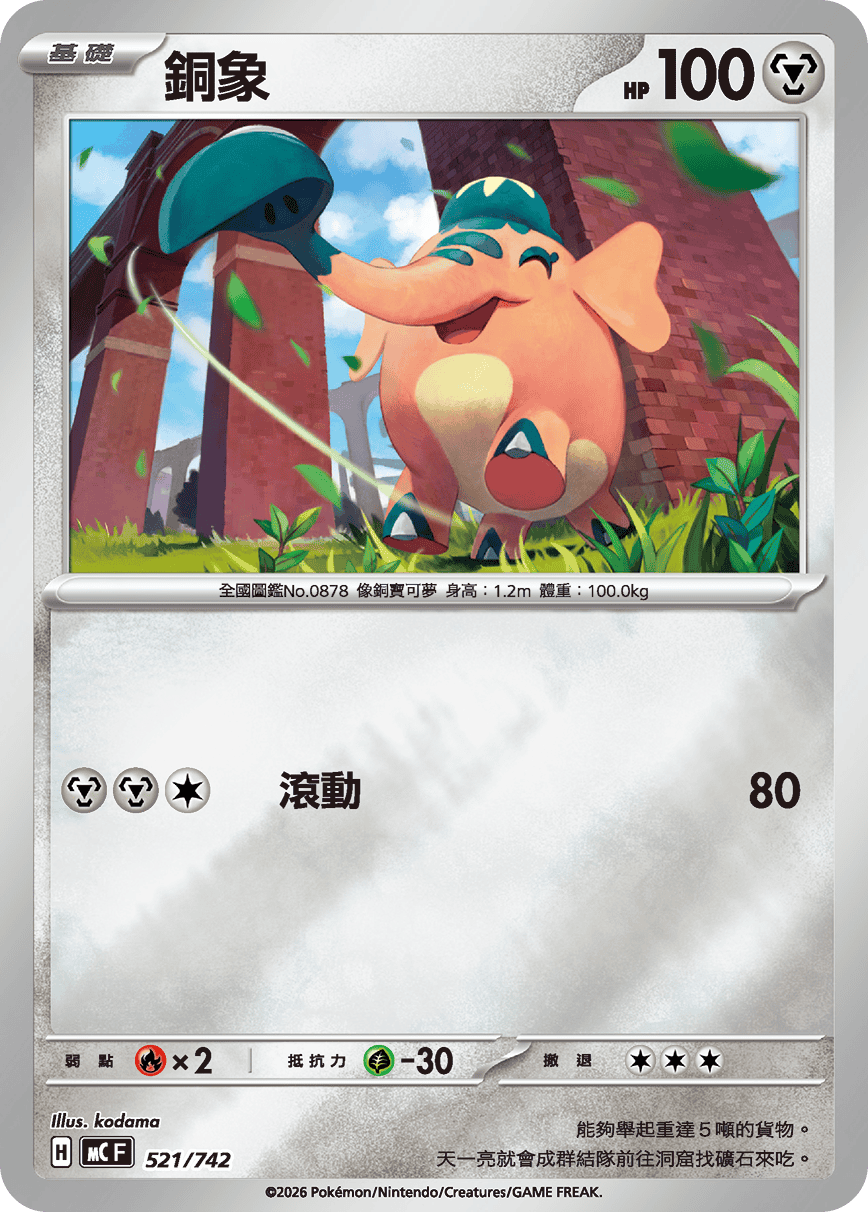 銅象