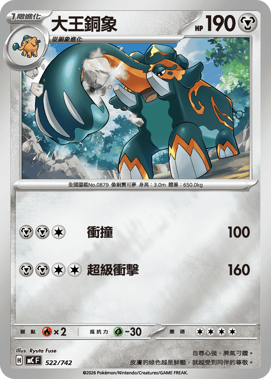大王銅象