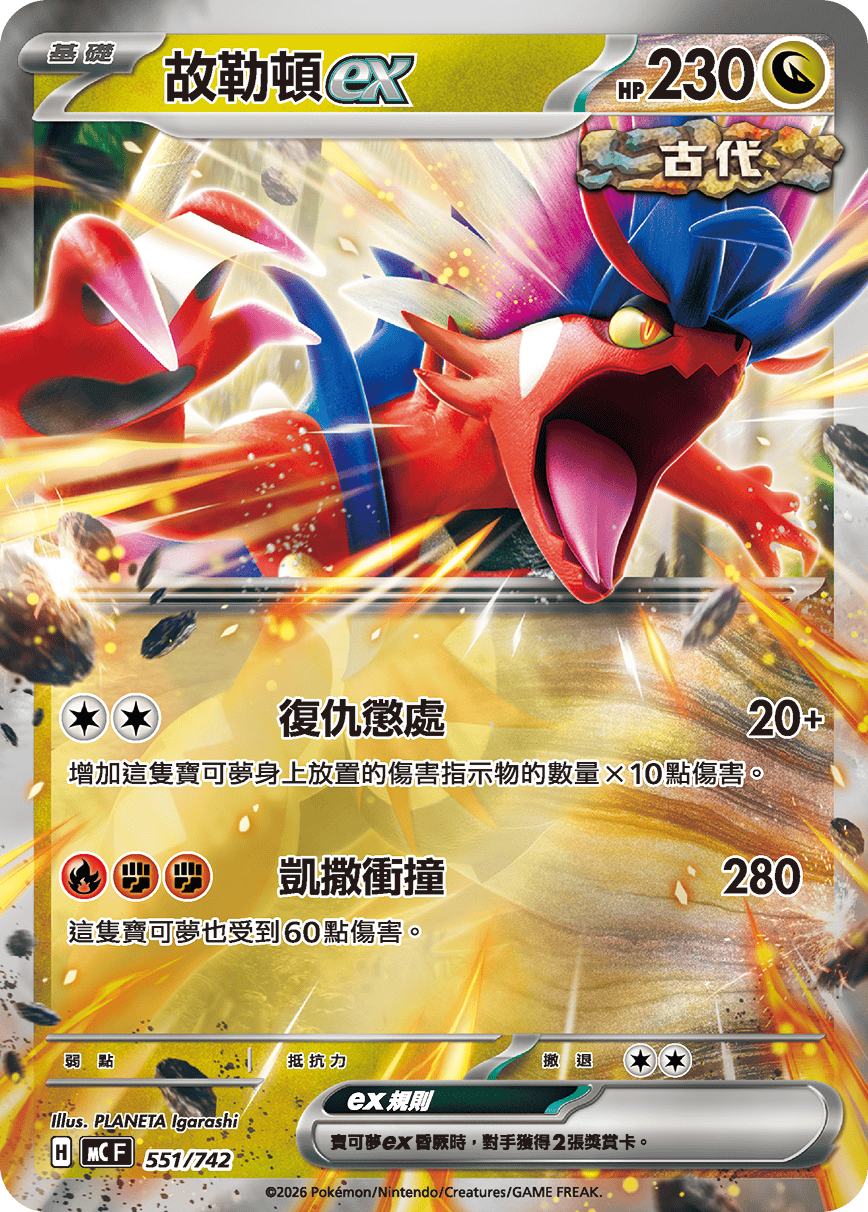 故勒頓ex