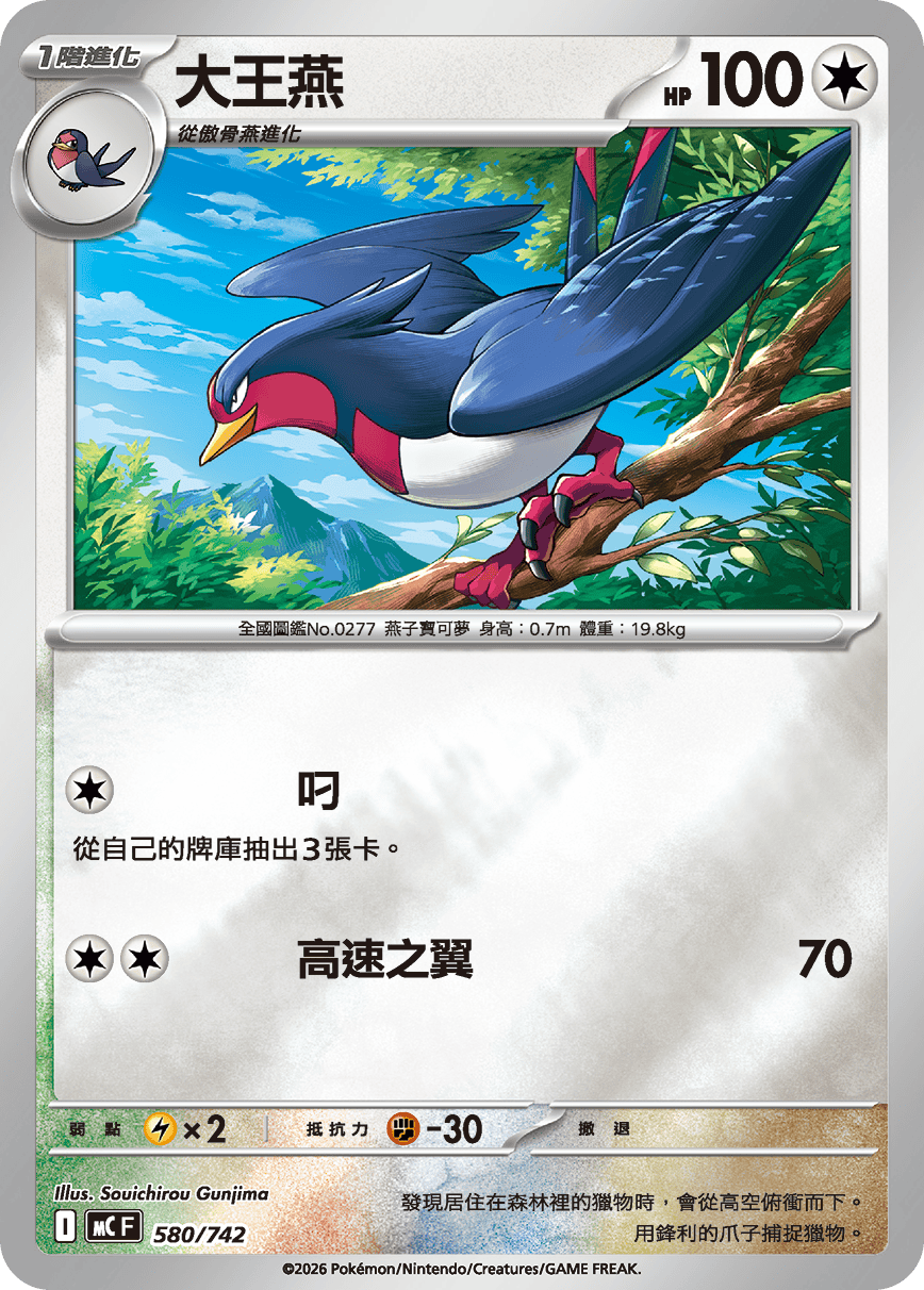 大王燕