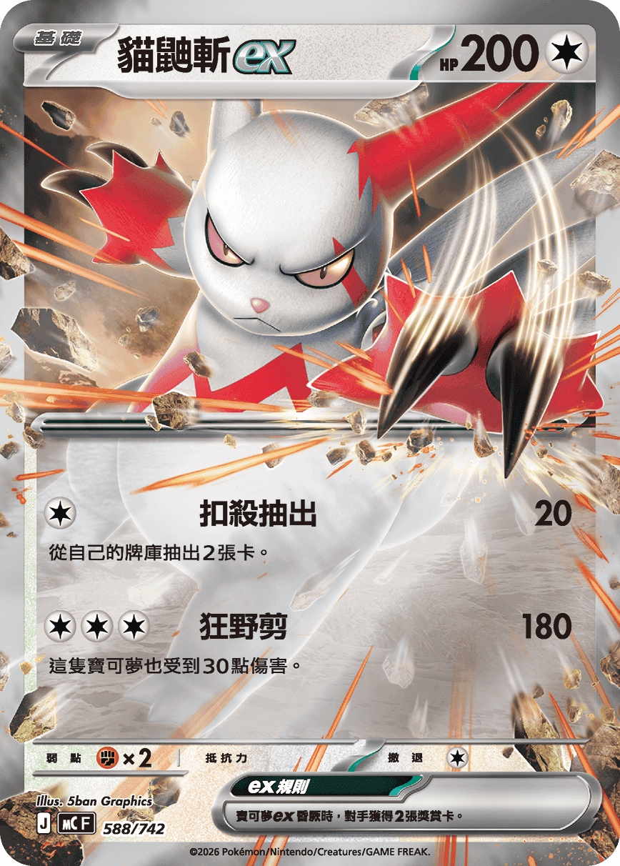貓鼬斬ex