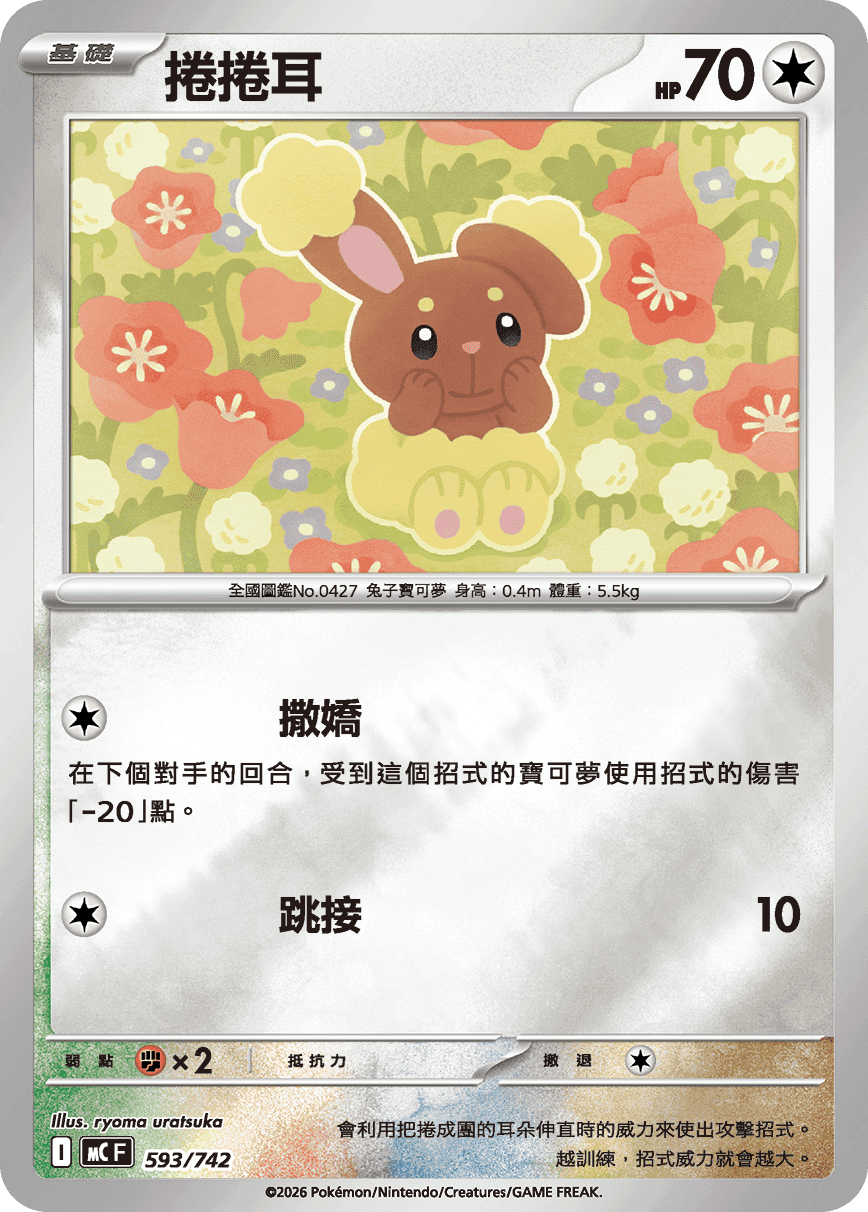 捲捲耳