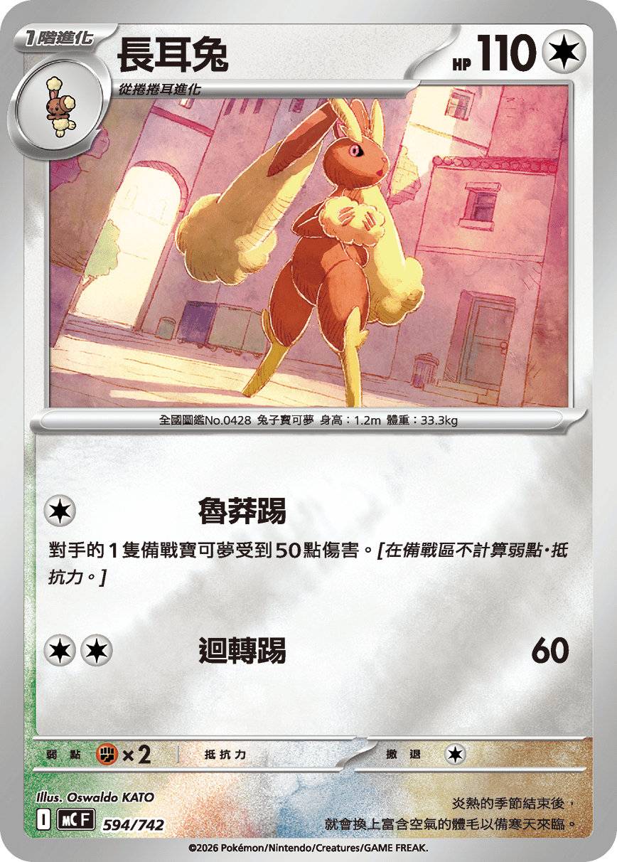 長耳兔
