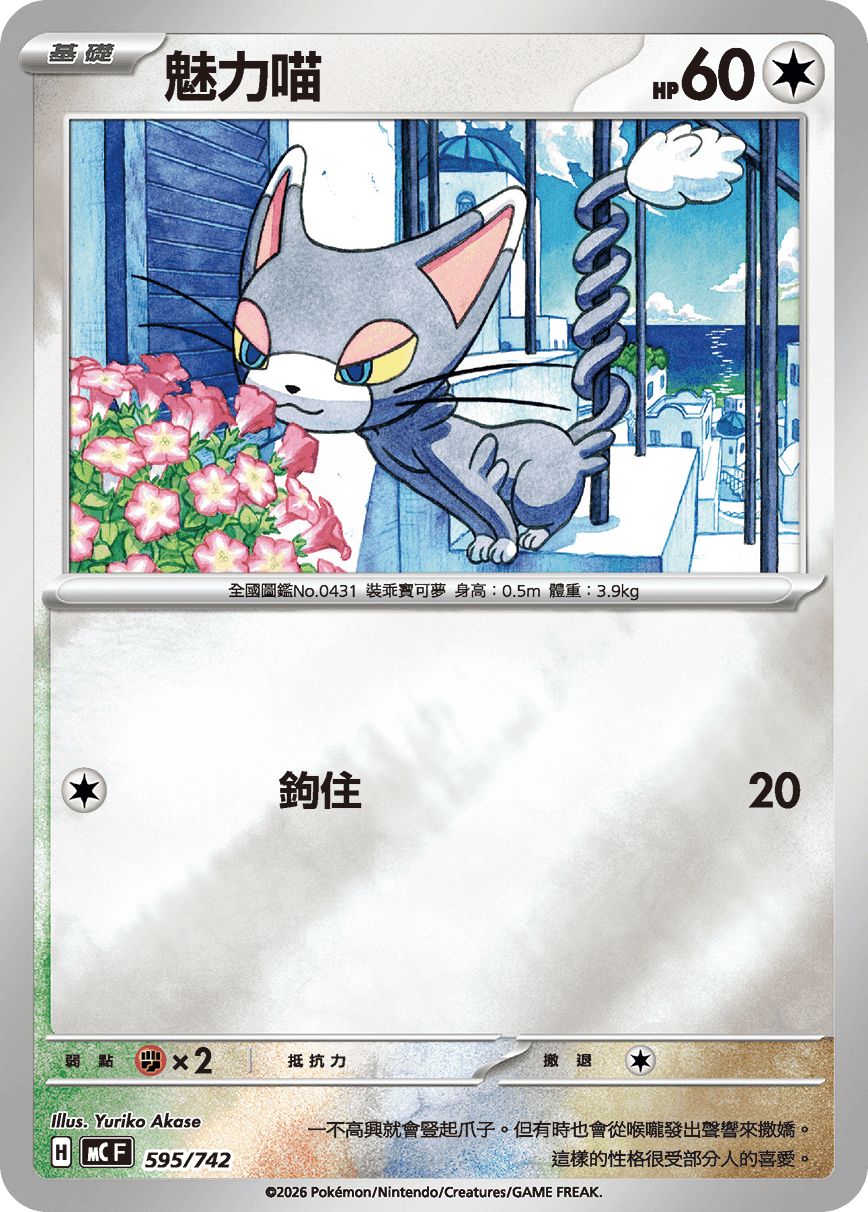魅力喵