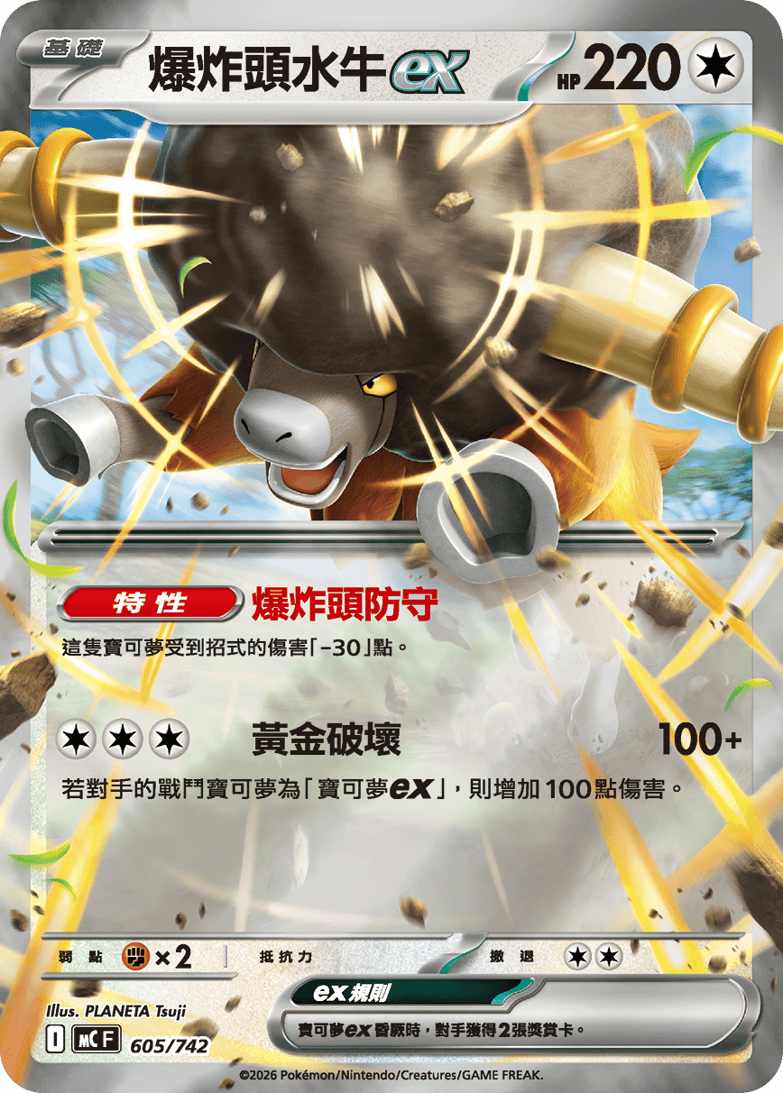 爆炸頭水牛ex