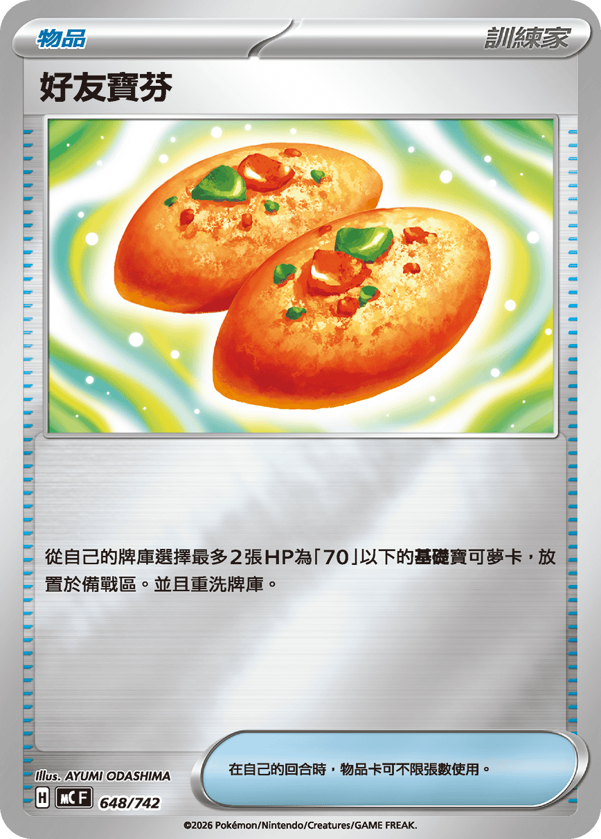 好友寶芬