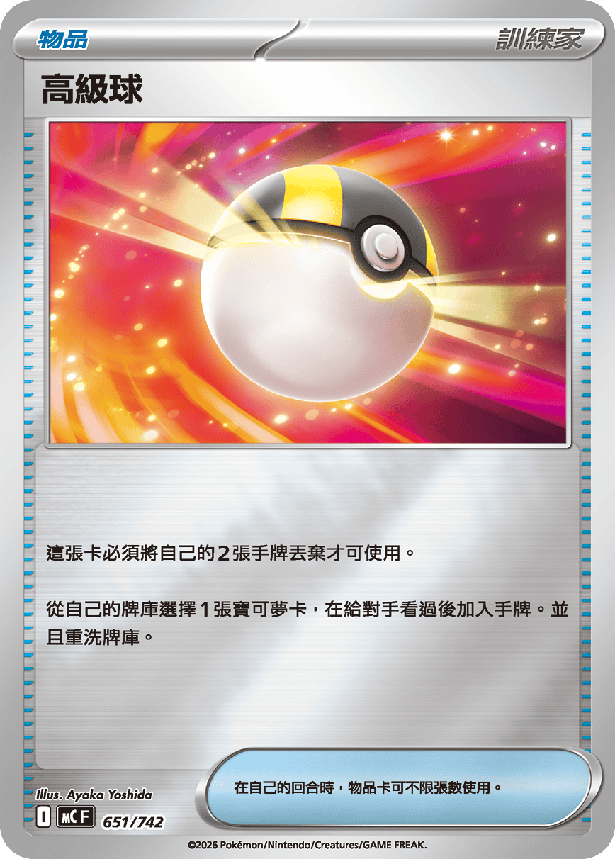 高級球