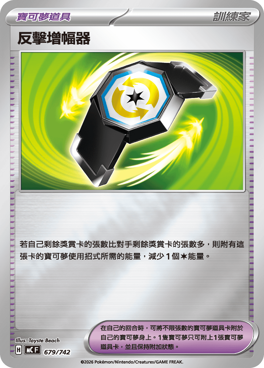 反擊增幅器