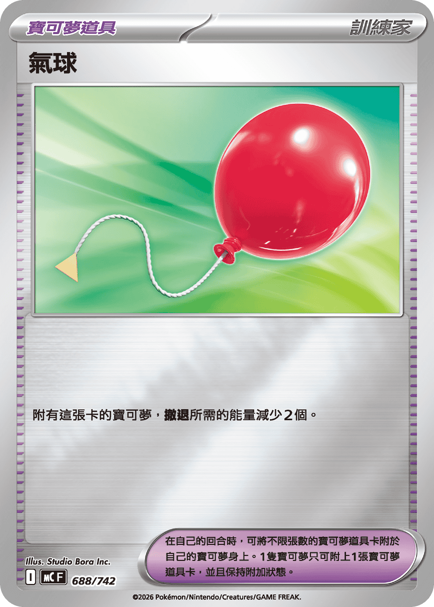 氣球