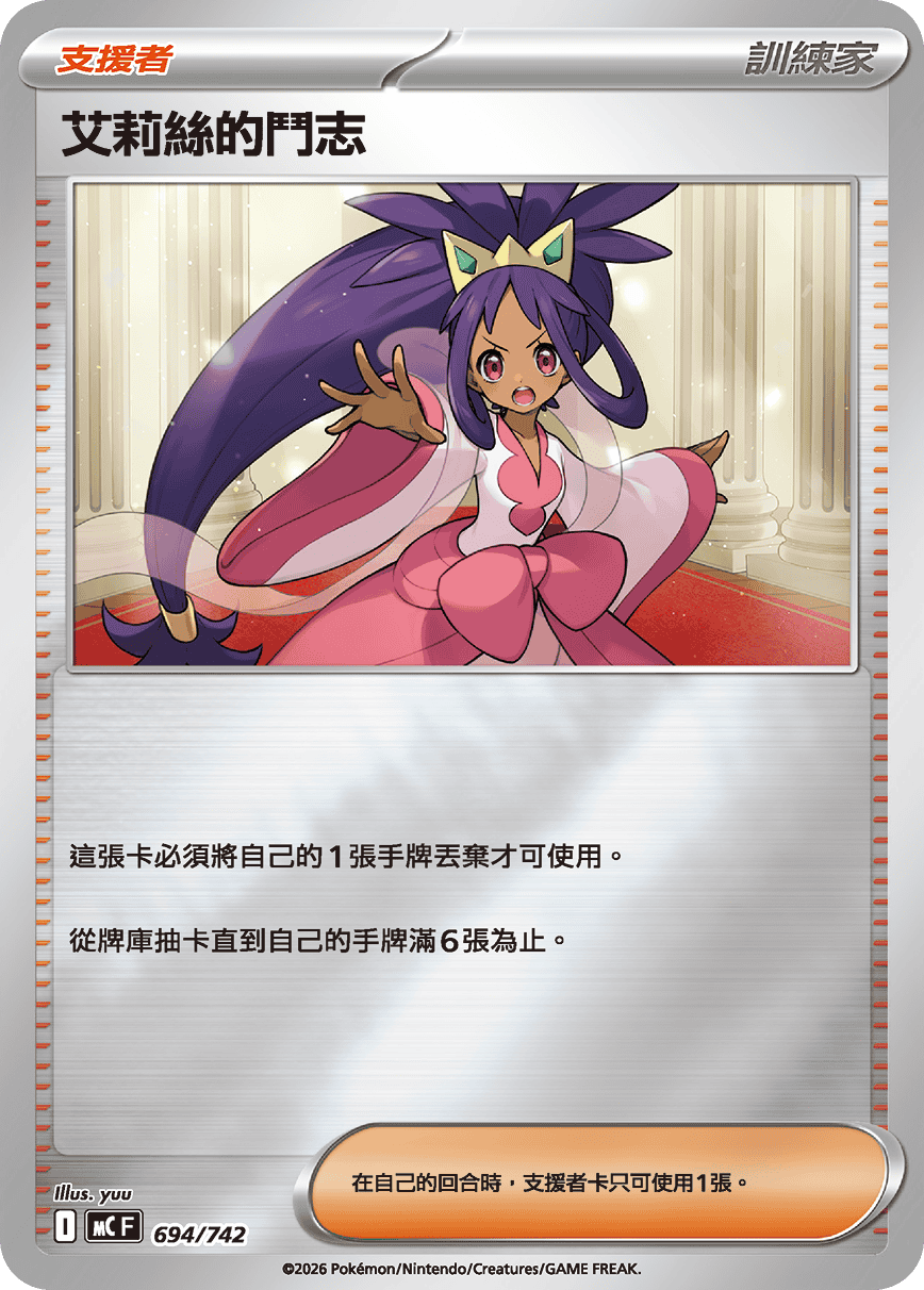 艾莉絲的鬥志