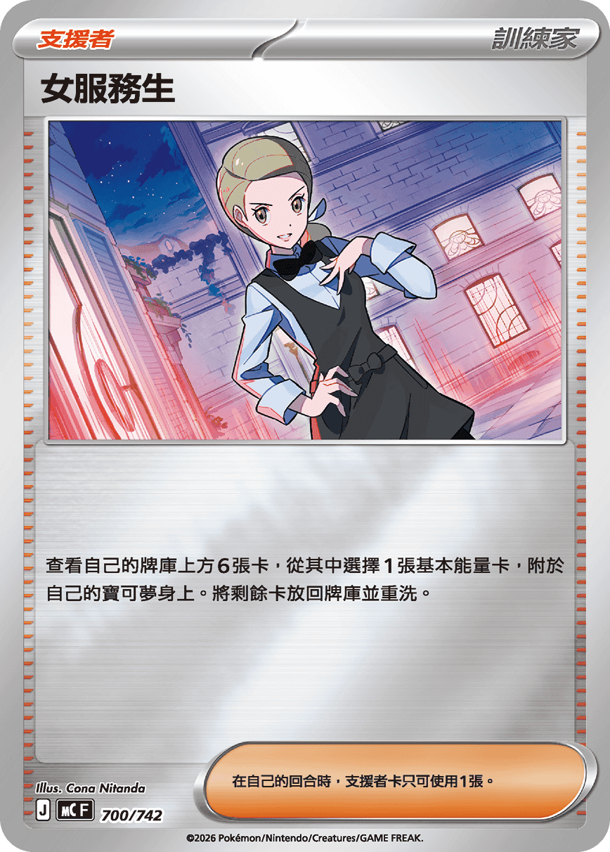 女服務生