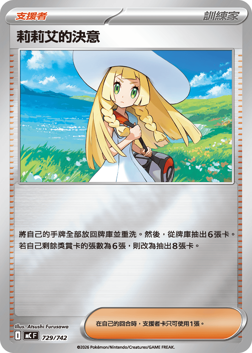 莉莉艾的決意