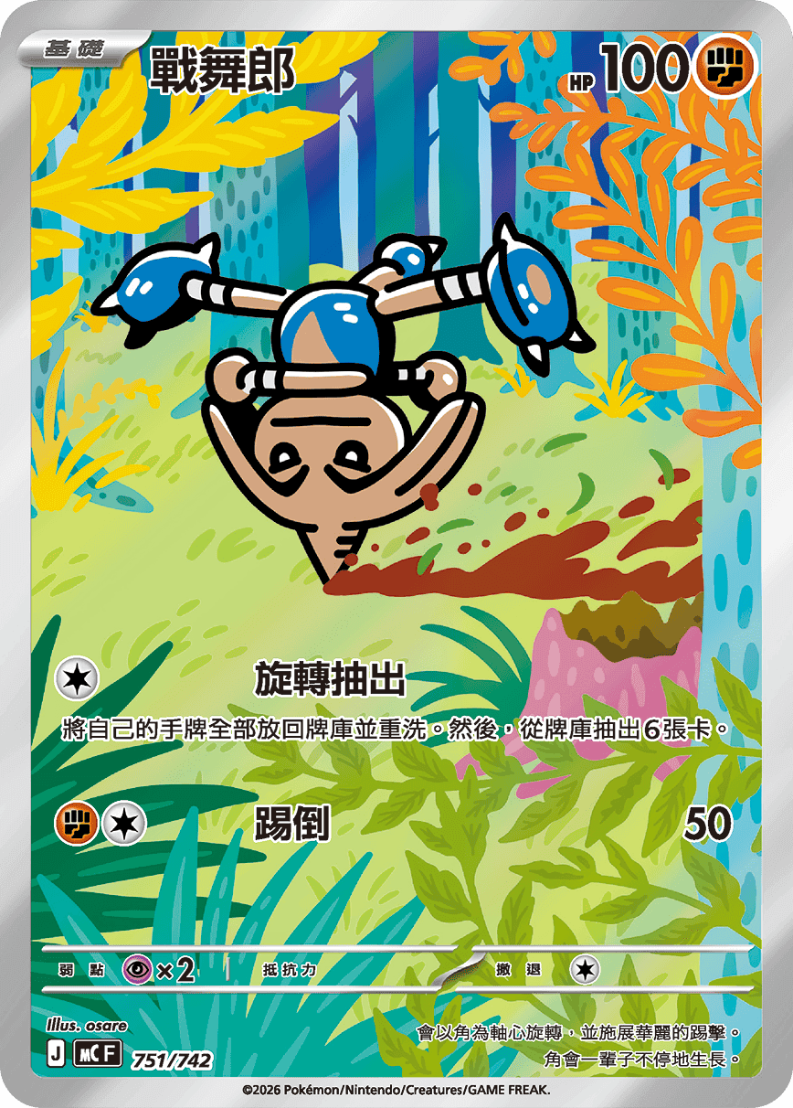 戰舞郎