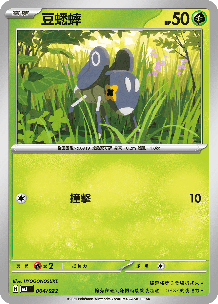 豆蟋蟀